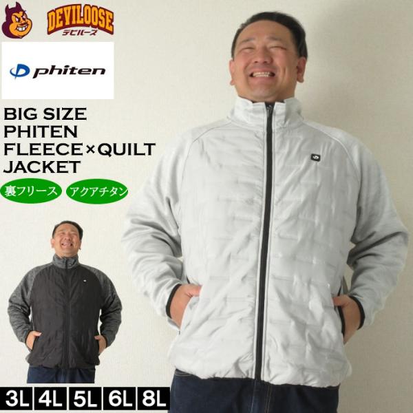 大きいサイズ メンズ Phiten ボンディングフリース×タフタキルトジャケット（メーカー取寄）保温 裏フリース ファイテン 3L 4L 5L 6L 8L キングサイズ ビッグ