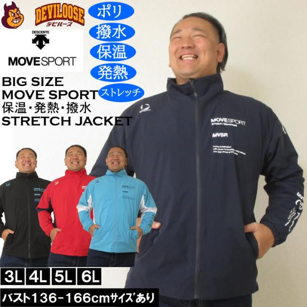 大きいサイズ メンズ MOVESPORT HEATNAVI ブラッシュド スタンドジャケット（メーカー取寄）撥水 保温 発熱 ストレッチ ムーブスポーツ デサント 3L 4L 5L 6L