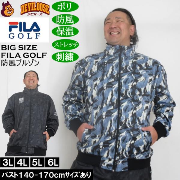 大きいサイズ メンズ FILA GOLF ボンディング ブルゾン 防風 保温 ストレッチ 刺繍 （メーカー取寄）フィラゴルフ 3L 4L 5L 6L