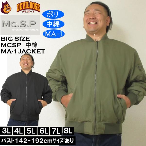 大きいサイズ メンズ Mc.S.P ポリピーチ 薄手 中綿 MA-1 ジャケット（メーカー取寄）ポリ 3L 4L 5L 6L 7L 8L