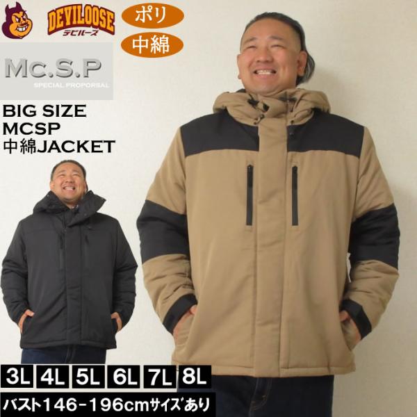 大きいサイズ メンズ Mc.S.P タスラン切替 中綿ジャケット（メーカー取寄）ポリ 中綿 エムシーエスピー 3L 4L 5L 6L 7L 8L