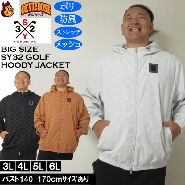 大きいサイズ メンズ ゴルフ SY32 by SWEET YEARS フロッキーウーブン ストレッチ フルジップ フーディジャケット（メーカー取寄） エスワイ ゴルフ 3L 4L 5L 6L