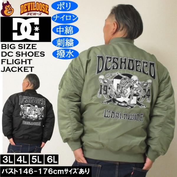 大きいサイズ メンズ DCSHOES 25 FLIGHT ジャケット（メーカー取寄）フライトジャケット 中綿 刺繍 撥水 ディーシーシューズ 3L 4L 5L 6L