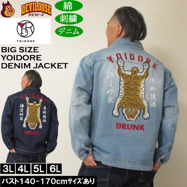 大きいサイズ メンズ YOIDORE チベタン デニムジャケット（メーカー取寄）綿 コットン 刺繍 ジージャン 酔いどれ・ヨイドレ 3L 4L 5L 6L