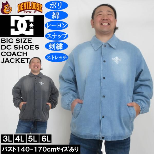 大きいサイズ メンズ DCSHOES 26 COACHジャケット コーチジャケット（メーカー取寄）ディーシーシューズ 3L 4L 5L 6L