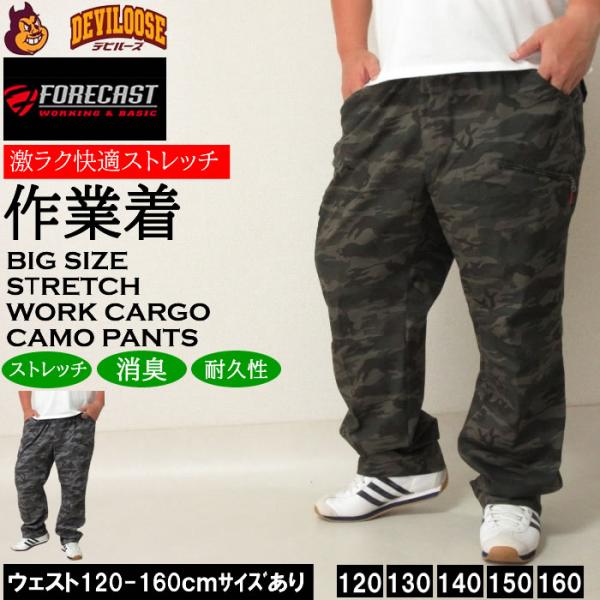 大きいサイズ メンズ FORECAST T/C カモフラ ストレッチ カーゴ パンツ（メーカー取寄）フォアキャスト 迷彩 作業着パンツ 120 130 140 150 160
