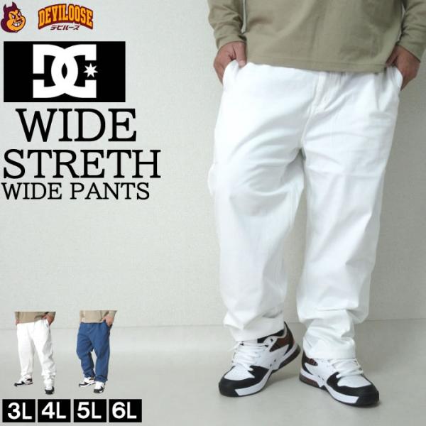 大きいサイズ メンズ DCSHOES-24-WIDEパンツ（メーカー取寄）ディーシーシューズ 3L 4L 5L 6L ストレッチ