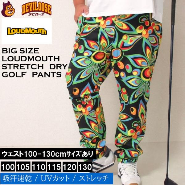 大きいサイズ メンズ LOUDMOUTH ストレッチ ツイル 接触冷感 夏 ゴルフ ドライ  パンツ（メーカー取寄）ラウドマウス 100-130cm対応 ゴルフパンツ ゴルフウェア