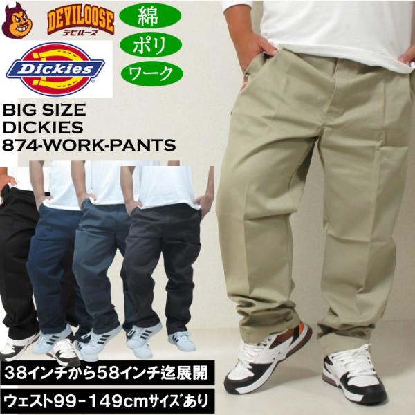 大きいサイズ メンズ DICKIES Original 874 ワークパンツ（レングス３２）（メーカー取寄）ディッキーズ ウェスト99-144cm 100 110 115 120 140  キング ビッグ