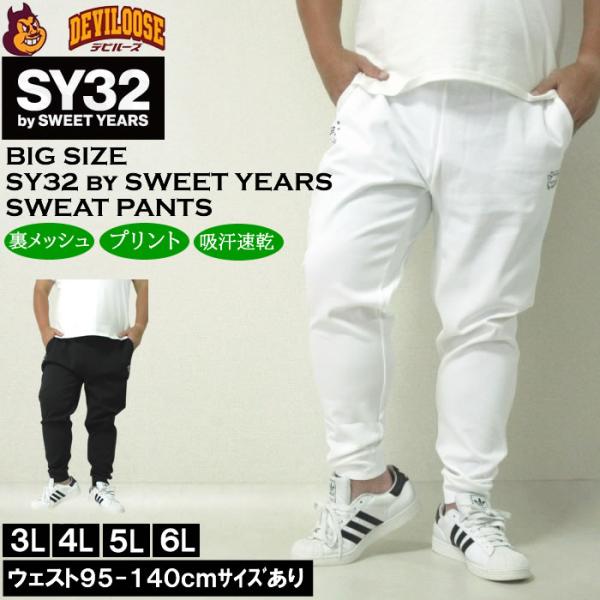 大きいサイズ メンズ SY32 by SWEET YEARS マルチロゴ スウェットパンツ（メーカー取寄）ジョガーパンツ エスワイ 3L 4L 5L 6L キングサイズ ビッグサイズ