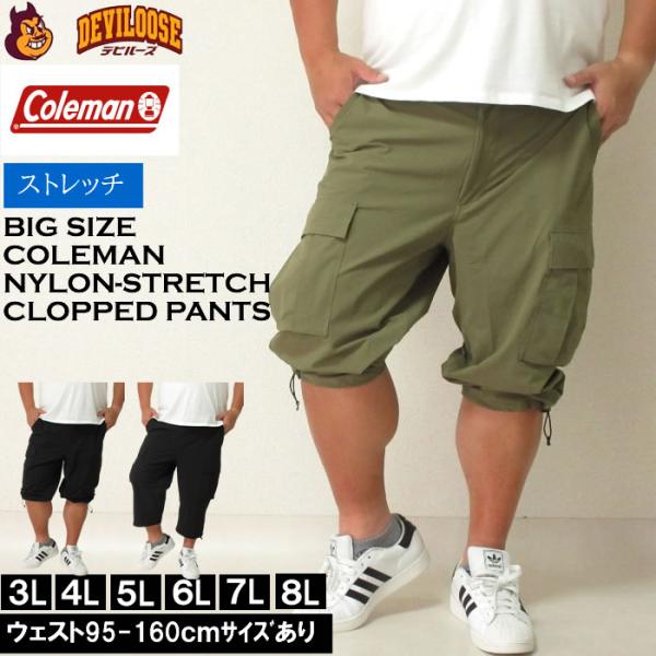 大きいサイズ メンズ Coleman ナイロン ストレッチ クライミング クロップドパンツ（メーカー取寄）大きいサイズ メンズ コールマン 3L 4L 5L 6L 7L 8L キング