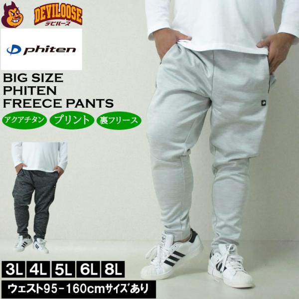 大きいサイズ メンズ Phiten ボンディングフリース×タフタキルトパンツ（メーカー取寄）ジョガーパンツ スウェットパンツ ファイテン 3L 4L 5L 6L 8L