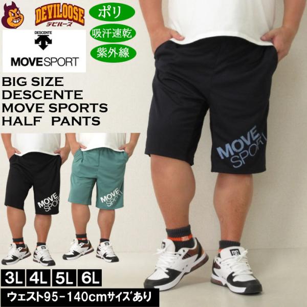 大きいサイズ メンズ （上下別売）MOVESPORT ビッグロゴハーフパンツ（メーカー取寄）デサント ムーブスポーツ 3L 4L 5L 6L 吸汗速乾 ドライ