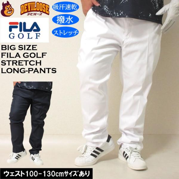 大きいサイズ メンズ ゴルフ FILA GOLF エンボス ストレッチ ツイル ストレート ロングパンツ 撥水 吸汗速乾（メーカー取寄）フィラゴルフ 100 110 115 120 130