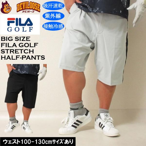 大きいサイズ メンズ ゴルフ FILA GOLF 8WAY ストレッチ ツイル ハーフパンツ 吸汗速乾 紫外線 接触冷感（メーカー取寄）フィラゴルフ 100 105 110 115 120 130
