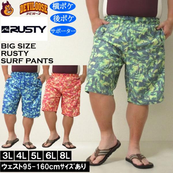 大きいサイズ メンズ 水着 RUSTY マイクロツイル サーフパンツ（メーカー取寄）ラスティ 3L 4L 5L 6L 8L キングサイズ ビッグサイズ