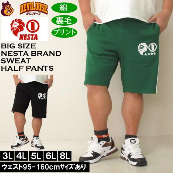 大きいサイズ メンズ (上下別売) NESTA BRAND 裏毛 スウェットハーフパンツ（メーカー取寄）ネスタブランド 3L 4L 5L 6L 8L キングサイズ ビッグサイズ