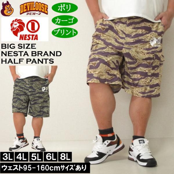 大きいサイズ メンズ NESTA BRAND タイガーカモ カーゴ ハーフパンツ（メーカー取寄）ネスタブランド 3L 4L 5L 6L 8L キングサイズ ビッグサイズ