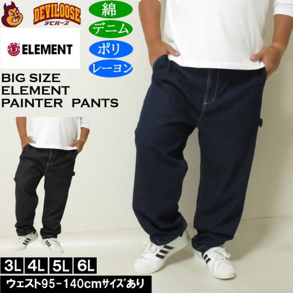 大きいサイズ メンズ ELEMENT SHOD デニム ペインターパンツ（メーカー取寄）綿 コットン エレメント 3L 4L 5L 6L ジーンズ