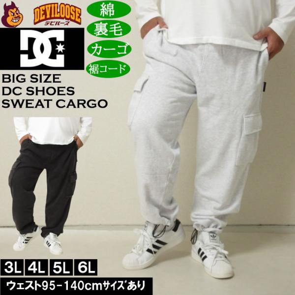 大きいサイズ メンズ DCSHOES 25HIDDEN 裏毛 カーゴパンツ（メーカー取寄）スウェットパンツ ディーシーシューズ 3L 4L 5L 6L