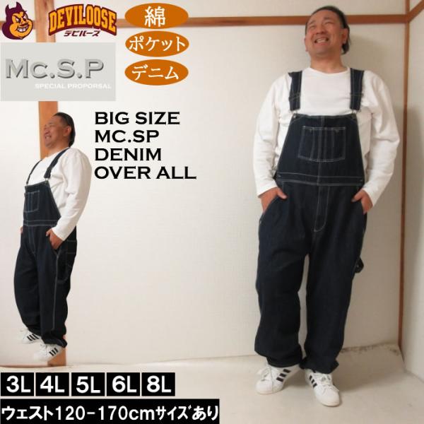 大きいサイズ メンズ Mc.S.P デニム オーバーオール（メーカー取寄） 3L 4L 5L 6L 8L 綿 コットン
