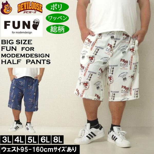 大きいサイズ メンズ （上下別売） FUN for modemdesign LIFE OJI柄アロハ ショーツ（メーカー取寄）ファンフォーモデムデザイン 3L 4L 5L 6L 8L
