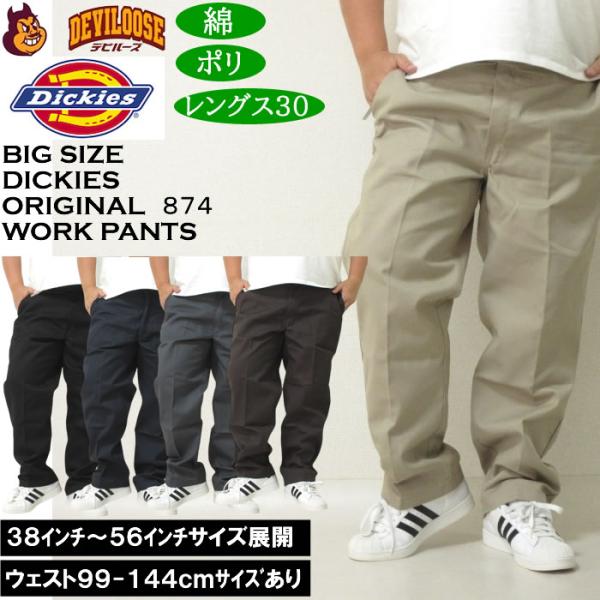 大きいサイズ メンズ DICKIES Original 874 ワークパンツ（レングス３０）（メーカー取寄）ディッキーズ ウェスト99cm-144cmサイズ展開