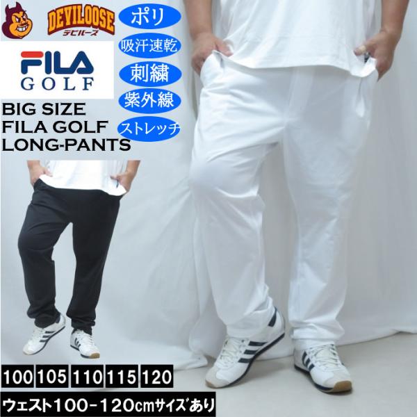 大きいサイズ メンズ FILA GOLF ビヨンドフレックス パンツ（メーカー取寄） 100 110 120 フィラゴルフ 吸汗速乾 刺繍 紫外線 ストレッチ