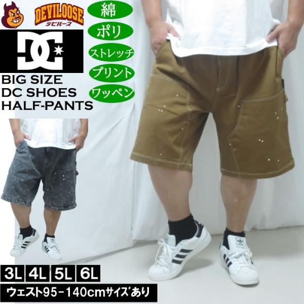 大きいサイズ メンズ DCSHOES 26DOUBLE KNEE PAINT ハーフパンツ（メーカー取寄）綿 ポリ ストレッチ ディーシーシューズ 3L 4L 5L 6L