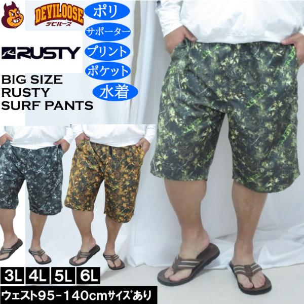 大きいサイズ メンズ RUSTY リアルツリーカモ サーフパンツ（メーカー取寄）メッシュサポーター ラスティ 3L 4L 5L 6L