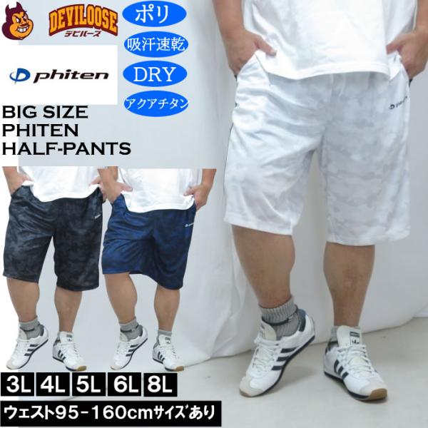 大きいサイズ メンズ Phiten DRY 総柄 ハーフパンツ（メーカー取寄）ファイテン 3L 4L 5L 6L 8L 吸汗速乾