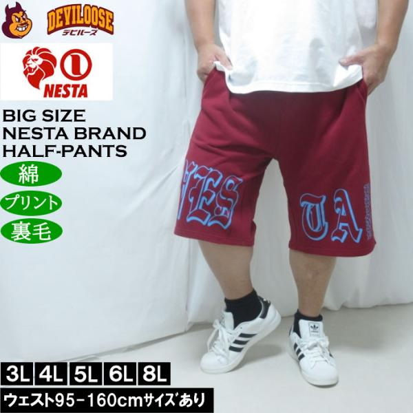 大きいサイズ メンズ NESTA BRAND スウェット ハーフパンツ（メーカー取寄）綿 コットン 裏毛 ネスタブランド 3L 4L 5L 6L 8L