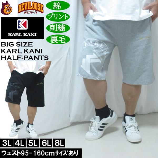 大きいサイズ メンズ KARL KANI スウェット ハーフパンツ（メーカー取寄）綿 コットン 裏毛 カールカナイ 3L 4L 5L 6L 8L