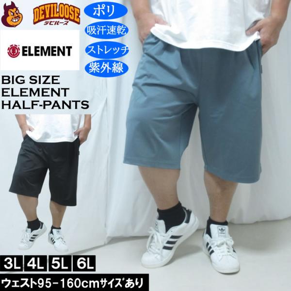 大きいサイズ メンズ ELEMENT TREE ユーティリティ DRY ドライ ハーフパンツ（メーカー取寄）ポリ ストレッチ 吸水速乾 紫外線 エレメント 3L 4L 5L 6L