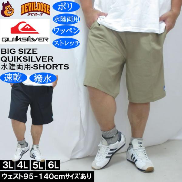 大きいサイズ メンズ Quiksilver SOLID VOLLEY 19NB 水陸両用 ショーツ（メーカー取寄）速乾 撥水 クイックシルバー 3L 4L 5L 6L