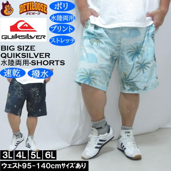 大きいサイズ メンズ Quiksilver SUNDOWN VOLLEY 20NS 水陸両用 ショーツ（メーカー取寄）速乾 撥水 クイックシルバー 3L 4L 5L 6L