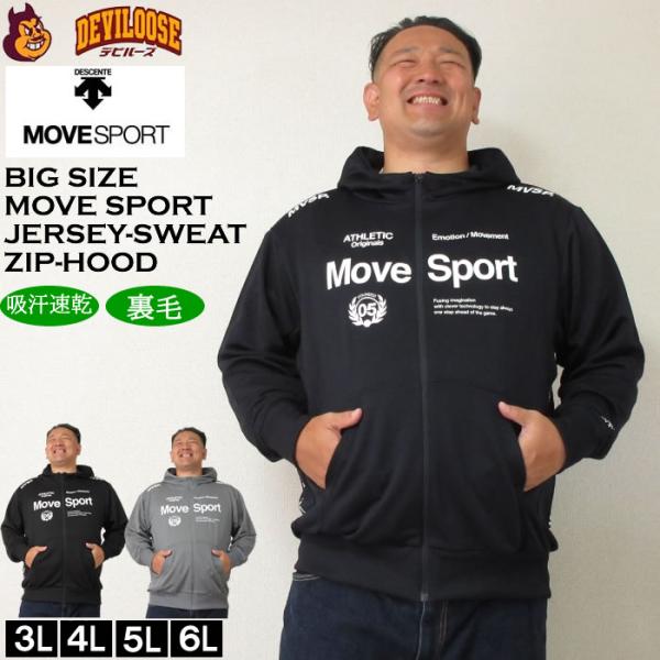 大きいサイズ メンズ MOVESPORT ライトスムーススウェットロゴジップフーディー（メーカー取寄）（上下別売）ムーブスポーツ デサント 3L 4L 5L 6L