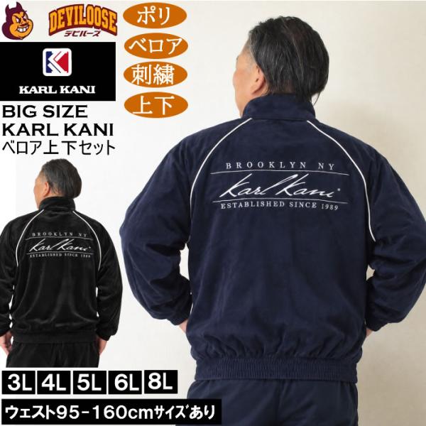 大きいサイズ メンズ KARL KANI ベロア 上下セット（メーカー取寄）ポリ 刺繍 カールカナイ 3L 4L 5L 6L 8L