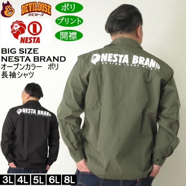大きいサイズ メンズ NESTA BRAND オープンカラー長袖シャツ（メーカー取寄）ネスタブランド 3L 4L 5L 6L 8L キングサイズ ビッグサイズ