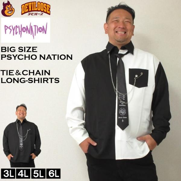大きいサイズ メンズ PSYCHO NATION ネクタイ・チェーン付 長袖シャツ（メーカー取寄）サイコネーション 3L 4L 5L 6L キングサイズ ビッグサイズ