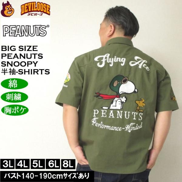 大きいサイズ メンズ FLAGSTAFF×PEANUTS スヌーピーコラボ　半袖リップストップ 半袖シャツ（メーカー取寄） 3L 4L 5L 6L 8L キングサイズ ビッグサイズ