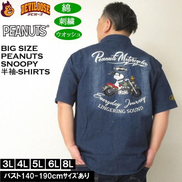 大きいサイズ メンズ FLAGSTAFF×PEANUTS スヌーピーコラボ　半袖　デニムシャツ（メーカー取寄） 3L 4L 5L 6L 8L キングサイズ ビッグサイズ