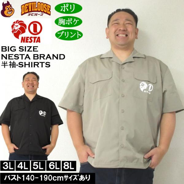 大きいサイズ メンズ NESTA BRAND オープンカラー　半袖シャツ（メーカー取寄）ネスタブランド 3L 4L 5L 6L 8L キングサイズ ビッグサイズ