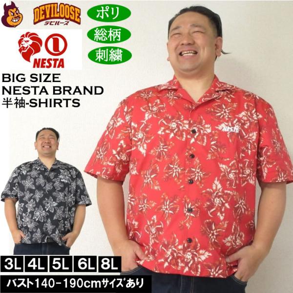 大きいサイズ メンズ NESTA BRAND ボタニカル柄 オープンカラー 半袖シャツ（メーカー取寄）ネスタブランド 3L 4L 5L 6L 8L  キングサイズ ビッグサイズ