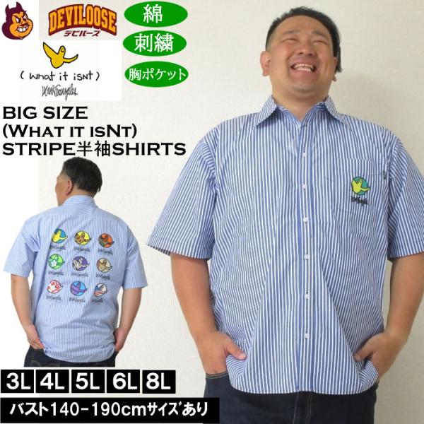 大きいサイズ メンズ (What it isNt) ストライプ 半袖シャツ（メーカー取寄）ワットイットイズント 3L 4L 5L 6L 8L キングサイズ ビッグサイズ