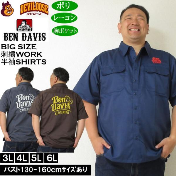 大きいサイズ メンズ BEN DAVIS エンブロイダリー ワーク 半袖シャツ（メーカー取寄）ベン・デービス 3L 4L 5L 6L キングサイズ ビッグサイズ