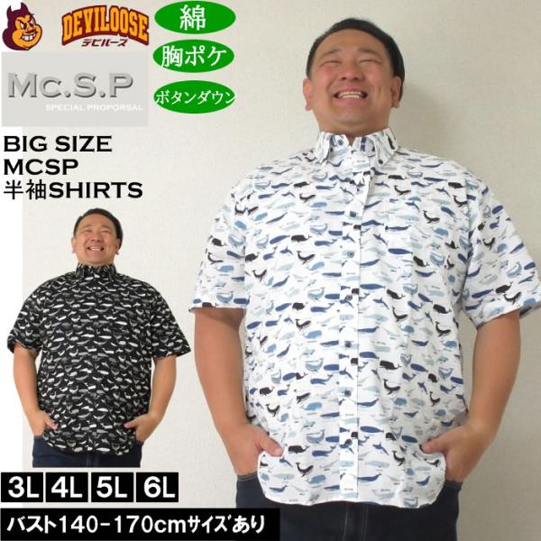 大きいサイズ メンズ Mc.S.P リップルクロス 綿 コットン 胸ポケット 日本製 プリント ボタンダウン 半袖シャツ（メーカー取寄） 3L 4L 5L 6Lキング