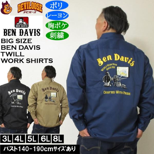 大きいサイズ メンズ BEN DAVIS 刺繍 ツイルワークシャツ（メーカー取寄）ポリ レーヨン ベン・デービス 3L 4L 5L 6L