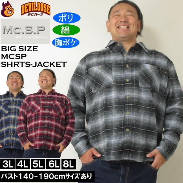 大きいサイズ メンズ Mc.S.P モール チェック 長袖シャツ ジャケット（メーカー取寄）厚手 ポリ 綿 胸ポケット 3L 4L 5L 6L 8L