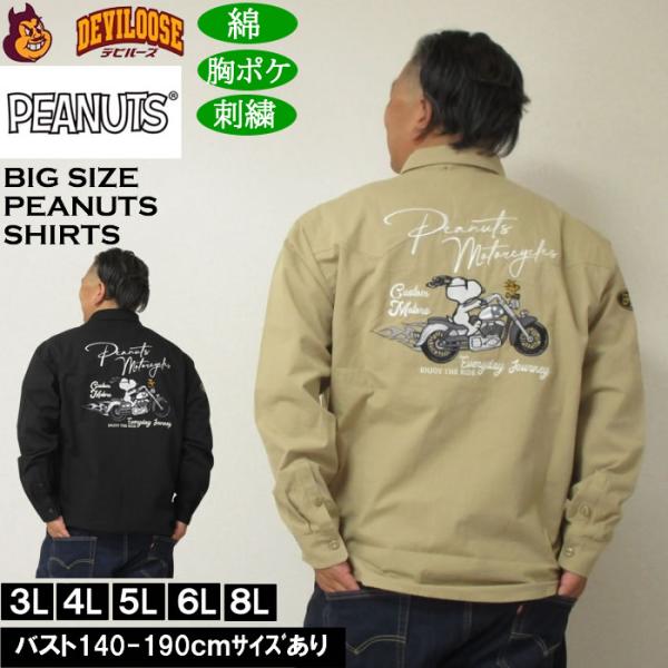 大きいサイズ メンズ FLAGSTAFF×PEANUTS スヌーピー コラボ リップストップ 長袖シャツ（メーカー取寄）綿 ピーナッツ  3L 4L 5L 6L 8L